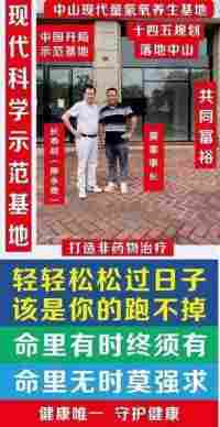 特别报道量子氢氧健康第一人长寿哥(廖永贵)　