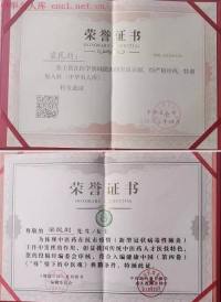 致敬最美劳动者——中医梁民刲