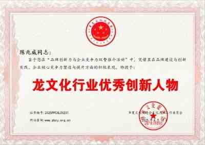 探寻龙文化独立体系：传承龙的传人本源 传递建立龙文化推广站