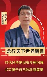 探寻龙文化独立体系：传承龙的传人本源 传递建立龙文化推广站