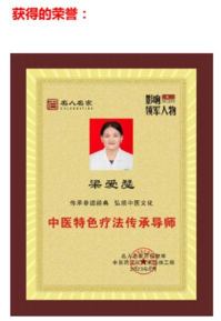 广西中医特色疗法传承导师——梁爱瑟