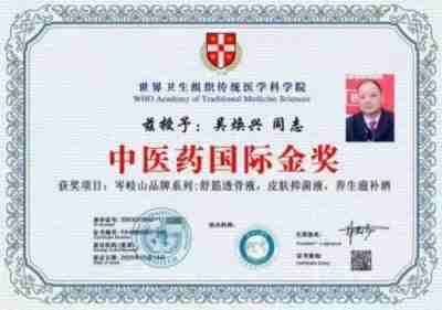 杏林承古训  	国药济苍生 记著名“岑岐山”品牌创始人吴焕兴