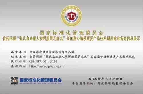 党旗下的风采 国宝级中医——张培轩