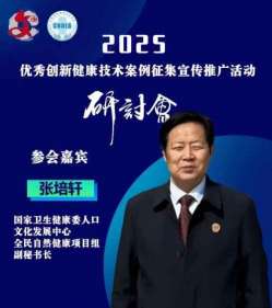 党旗下的风采 国宝级中医——张培轩