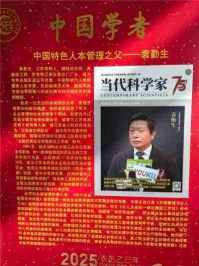 《袁勤生管理思想》展示厅　