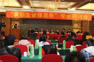 《袁勤生管理思想》展示厅　