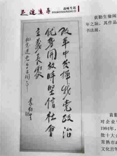 《袁勤生管理思想》展示厅　