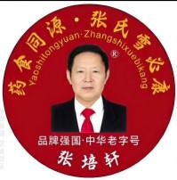 国医名师张培轩简介: 能拯救人类心脑健康的《张氏雪必康》创始人张培轩: