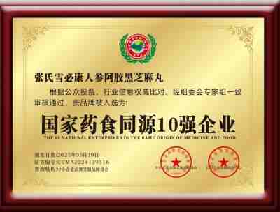 国医名师张培轩简介: 能拯救人类心脑健康的《张氏雪必康》创始人张培轩: