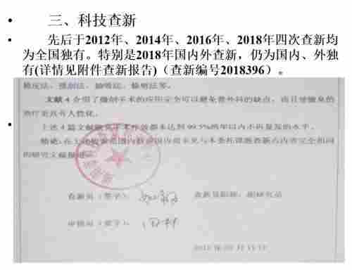 目前腋臭根治技术推广情况报告