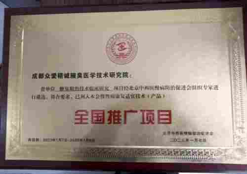 目前腋臭根治技术推广情况报告