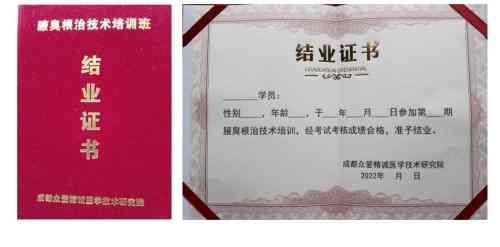 目前腋臭根治技术推广情况报告