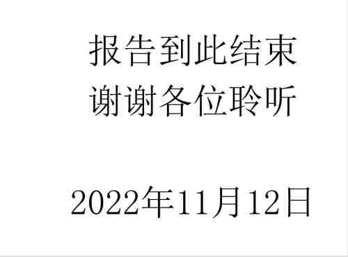 目前腋臭根治技术推广情况报告