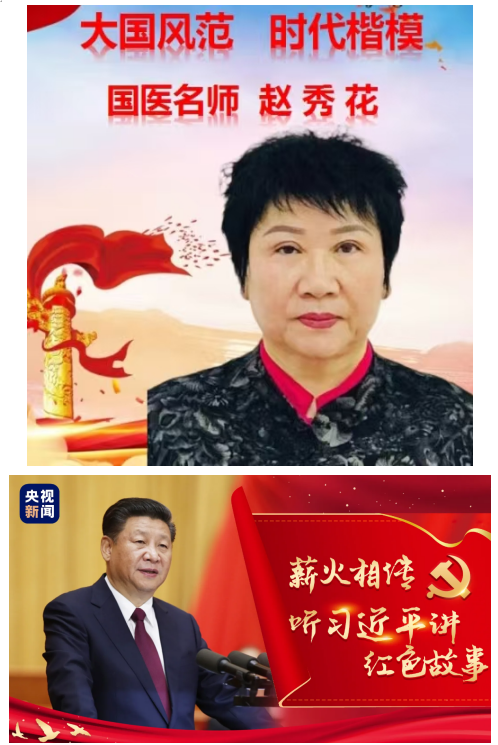 心系祖国  服务为民 中国当代名医——赵秀花