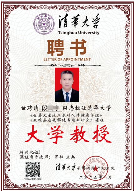 阅兵展国威•文化铸灵魂—— 中国周易专家委员会---会长段云中