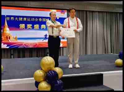 热烈祝贺《黑洞生命运动学》 荣获世界大健康运动会泰国峰会创意大赛第一名