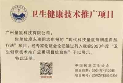 量子氢氧健康第一人长寿哥(廖永贵) 让科学量氢氧品牌走向世界!