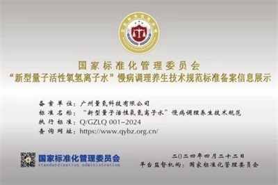 量子氢氧健康第一人长寿哥(廖永贵) 让科学量氢氧品牌走向世界!