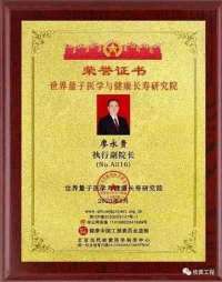 量子氢氧健康第一人长寿哥(廖永贵) 让科学量氢氧品牌走向世界!