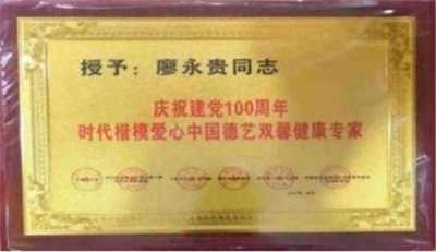 量子氢氧健康第一人长寿哥(廖永贵) 让科学量氢氧品牌走向世界!