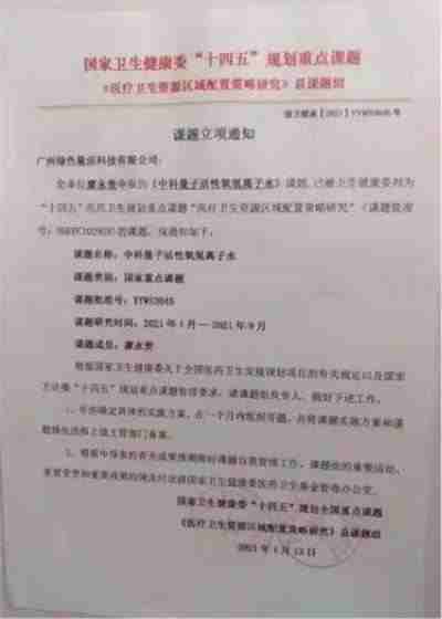 量子氢氧健康第一人长寿哥(廖永贵) 让科学量氢氧品牌走向世界!