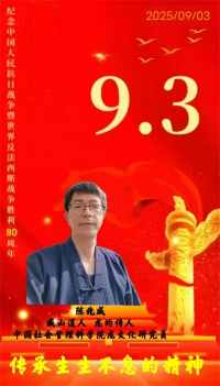 以实力为笔，书中华复兴之章——兼怀9·3胜利荣光