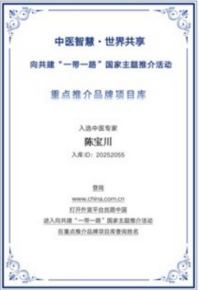 国庆专题报道—— 中医药领军人物——陈宝川