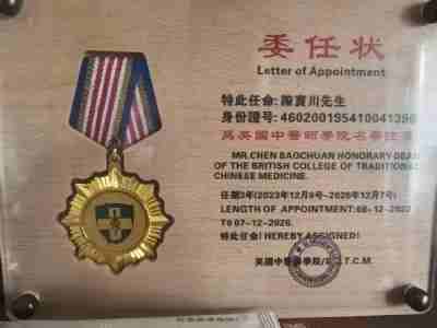 国庆专题报道—— 中医药领军人物——陈宝川