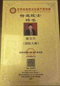 国庆专题报道—— 中医药领军人物——陈宝川
