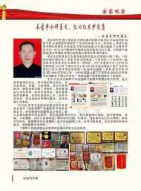 国庆专题报道 著名中医 — 李康太　