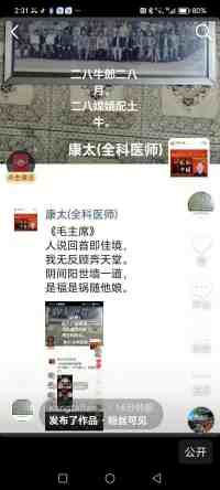 国庆专题报道 著名中医 — 李康太　