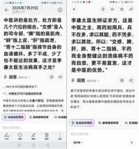 国庆专题报道 著名中医 — 李康太　