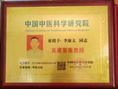 国庆专题报道 著名中医 — 李康太　