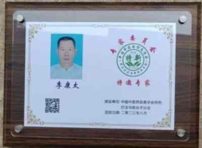 国庆专题报道 著名中医 — 李康太　