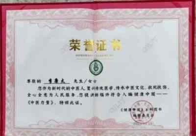 国庆专题报道 著名中医 — 李康太　