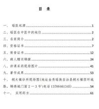 金秀瑶族灯草灸疗法 瑶医药非物质文化遗产传承人---赵衷民