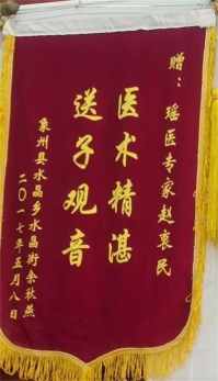 金秀瑶族灯草灸疗法 瑶医药非物质文化遗产传承人---赵衷民