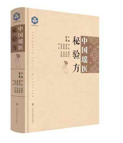 金秀瑶族灯草灸疗法 瑶医药非物质文化遗产传承人---赵衷民