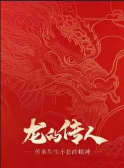 从龙文化探寻中国传统文化与宗教信仰的交融共生
