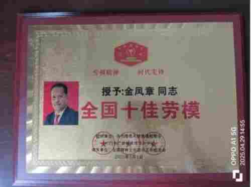 中华名医——金凤章