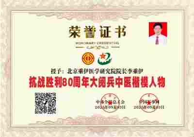 李乘伊院士：中医出海正当时第十届香港“一带一路”峰会高端访谈 当代中医事业奠基人李乘伊院士