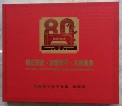 中国医学形象代言人  民族复兴的人民功臣——-张延德 和光同尘张延德觉者