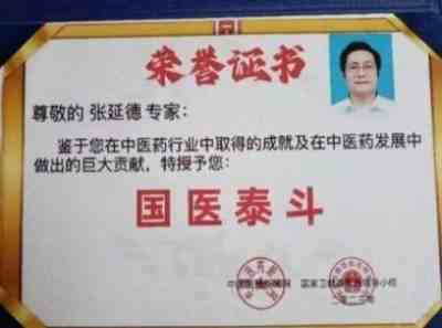 中国医学形象代言人  民族复兴的人民功臣——-张延德 和光同尘张延德觉者