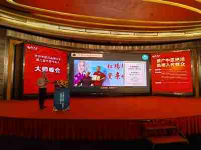 “杰飞逸3+1学说”品牌创始人姚清泉，应邀参加“全球中医药品牌大会”