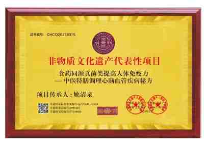 “杰飞逸3+1学说”品牌创始人姚清泉，应邀参加“全球中医药品牌大会”