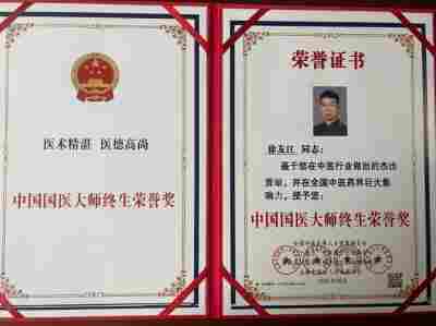 中国国医大师——徐友江