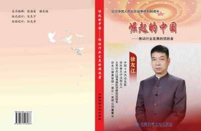 中国国医大师——徐友江