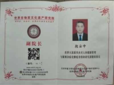 国庆节专题报道 中国周易专家委员会---会长段云中