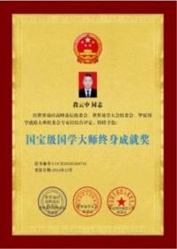 国庆节专题报道 中国周易专家委员会---会长段云中