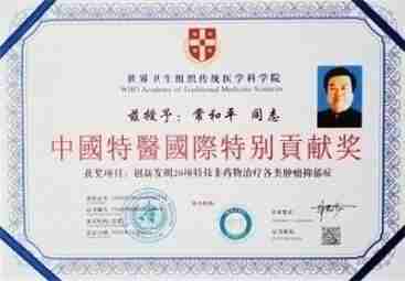 不忘初心 医心向党 —— 中国特医领军人物常和平的创新之路与时代贡献